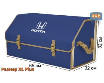 Органайзер-саквояж "Союз" в багажник Honda (Хонда), размер XL Plus. Цвет: синий с бежевой окантовкой.