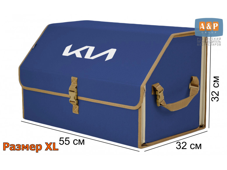 Органайзер-саквояж "Союз" в багажник KIA (КИА), размер XL. 