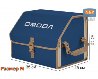 Органайзер-саквояж "Союз" в багажник Omoda (Омода), размер M. Цвет: синий с бежевой окантовкой.