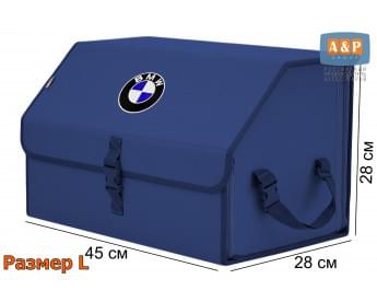 Органайзер-саквояж "Союз" в багажник BMW (БМВ), размер L. Цвет: синий.