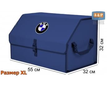 Органайзер-саквояж "Союз" в багажник BMW (БМВ), размер XL. Цвет: синий.
