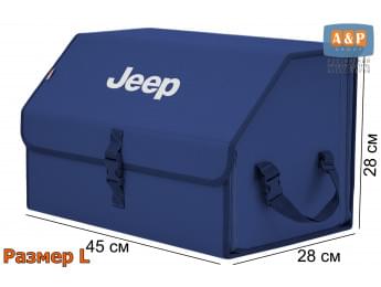 Органайзер-саквояж "Союз" в багажник Jeep (Джип), размер L. Цвет: синий.