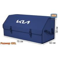 Органайзер-саквояж "Союз" в багажник KIA (КИА), размер XXL. Цвет: синий.