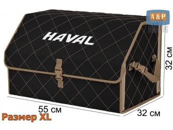 Органайзер-саквояж "Союз" в багажник Haval (Хавейл), размер XL. Цвет: черный с бежевой прострочкой Ромб.