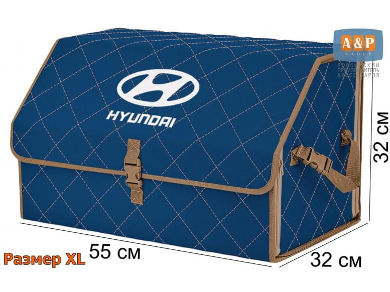 Органайзер-саквояж "Союз" в багажник Hyundai (Хендай), размер XL. 