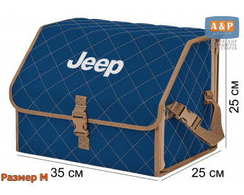 Саквояж "Союз" в багажник Jeep (Джип), размер M. Цвет: синий с бежевой прострочкой Ромб.