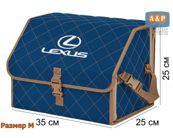 Саквояж "Союз" в багажник Lexus (Лексус), размер M. Цвет: синий с бежевой прострочкой Ромб.