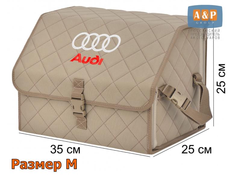 Органайзер-саквояж "Союз" в багажник Audi (Ауди), размер M. 