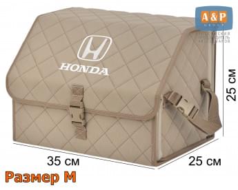 Органайзер-саквояж "Союз" в багажник Honda (Хонда), размер M. Цвет: бежевый с бежевой прострочкой Ромб.