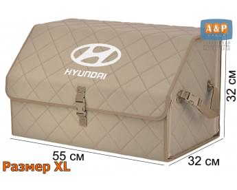 Органайзер-саквояж "Союз" в багажник Hyundai (Хендай), размер XL. Цвет: бежевый с бежевой прострочкой Ромб.