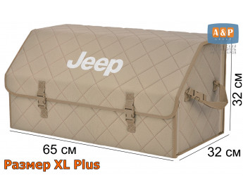 Саквояж "Союз" в багажник Jeep (Джип), размер XL Plus. Цвет: бежевый с бежевой прострочкой Ромб.
