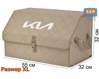 Органайзер-саквояж "Союз" в багажник KIA (КИА), размер XL. Цвет: бежевый с бежевой прострочкой Ромб.