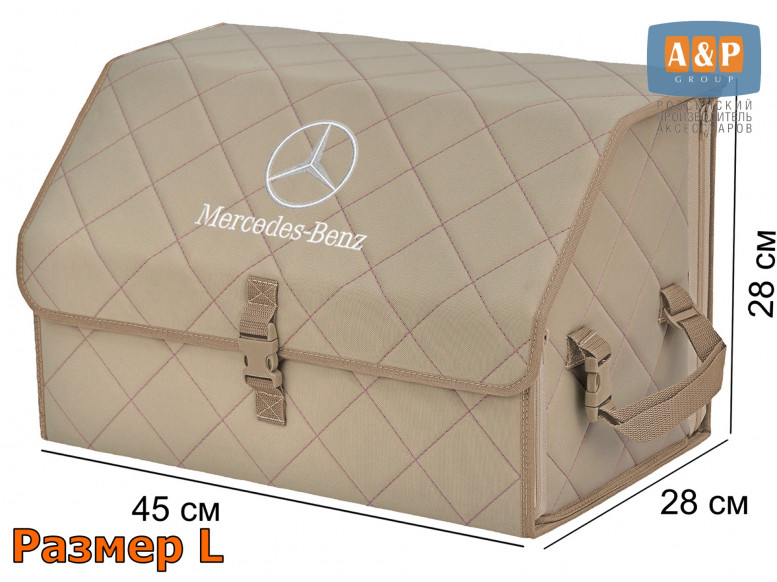 Органайзер-саквояж "Союз" в багажник Mercedes (Мерседес), размер L. 