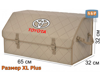 Органайзер-саквояж "Союз" в багажник Toyota (Тойота), размер XL Plus. Цвет: бежевый с бежевой прострочкой Ромб.