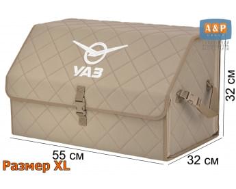 Органайзер-саквояж "Союз" в багажник УАЗ (UAZ), размер XL. Цвет: бежевый с бежевой прострочкой Ромб.