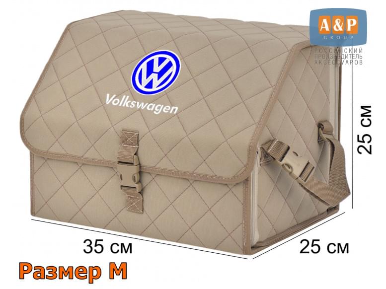 Органайзер-саквояж "Союз" в багажник Volkswagen (Фольксваген), размер M. 