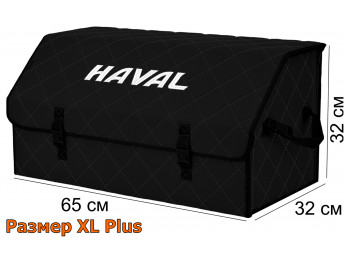 Органайзер-саквояж "Союз" в багажник Haval (Хавейл), размер XL Plus. Цвет: черный с черной прострочкой Ромб.