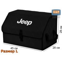 Органайзер-саквояж "Союз" в багажник Jeep (Джип), размер L. Цвет: черный с черной прострочкой Ромб.