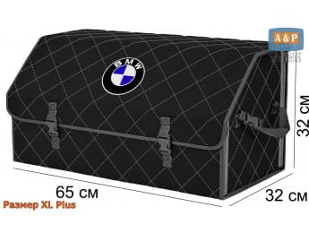 Органайзер-саквояж "Союз" в багажник BMW (БМВ), размер XL Plus. Цвет: черный с серой прострочкой Ромб.