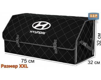Органайзер-саквояж "Союз" в багажник Hyundai (Хендай), размер XXL. Цвет: черный с серой прострочкой Ромб.