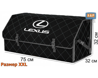 Саквояж "Союз" в багажник Lexus (Лексус), размер XXL. Цвет: черный с серой прострочкой Ромб.