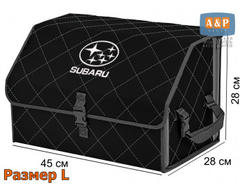 Органайзер-саквояж "Союз" в багажник Subaru (Субару), размер L. Цвет: черный с серой прострочкой Ромб.