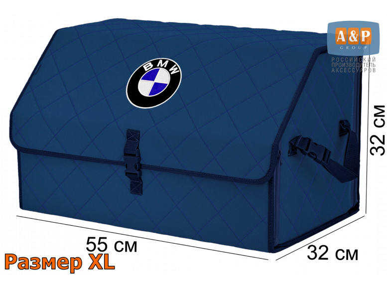 Органайзер-саквояж "Союз" в багажник BMW (БМВ), размер XL. 