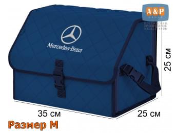 Органайзер-саквояж "Союз" в багажник Mercedes (Мерседес), размер M. Цвет: синий с синей прострочкой Ромб.