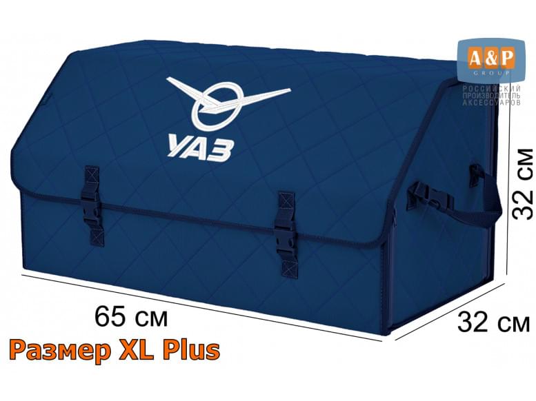 Органайзер-саквояж "Союз" в багажник УАЗ (UAZ), размер XL Plus. 
