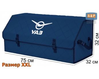 Органайзер-саквояж "Союз" в багажник УАЗ (UAZ), размер XXL. Цвет: синий с синей прострочкой Ромб.