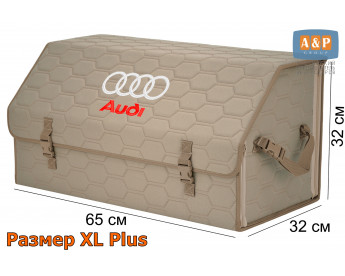 Органайзер-саквояж "Союз" в багажник Audi (Ауди), размер XL Plus. Цвет: бежевый с бежевой прострочкой Соты.