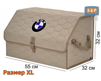 Органайзер-саквояж "Союз" в багажник BMW (БМВ), размер XL. Цвет: бежевый с бежевой прострочкой Соты.