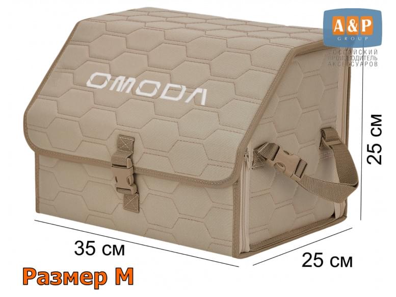 Органайзер-саквояж "Союз" в багажник Omoda (Омода), размер M. 