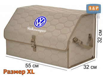 Органайзер-саквояж "Союз" в багажник Volkswagen (Фольксваген), размер XL. Цвет: бежевый с бежевой прострочкой Соты.