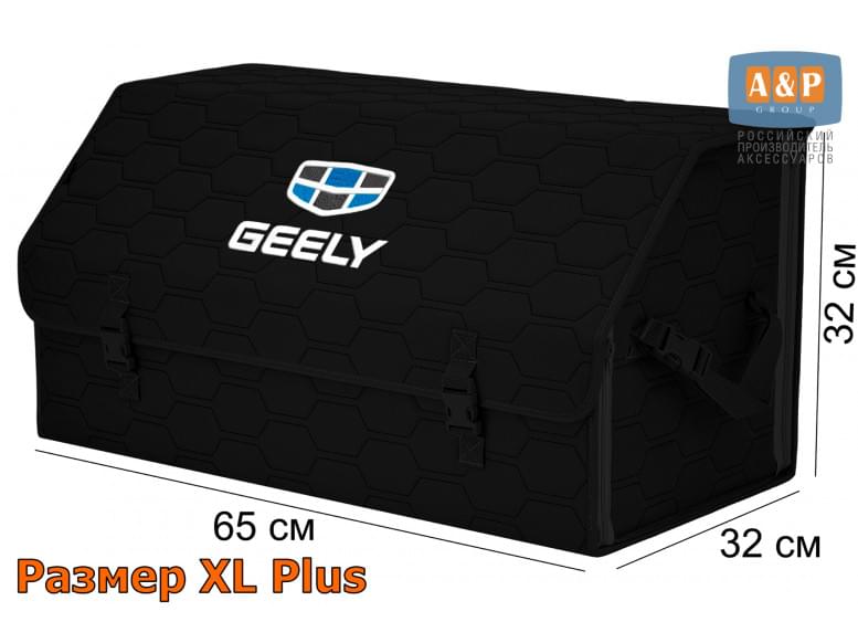 Органайзер-саквояж "Союз" в багажник Geely (Джили), размер XL Plus. 