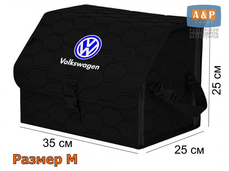 Органайзер-саквояж "Союз" в багажник Volkswagen (Фольксваген), размер M. 