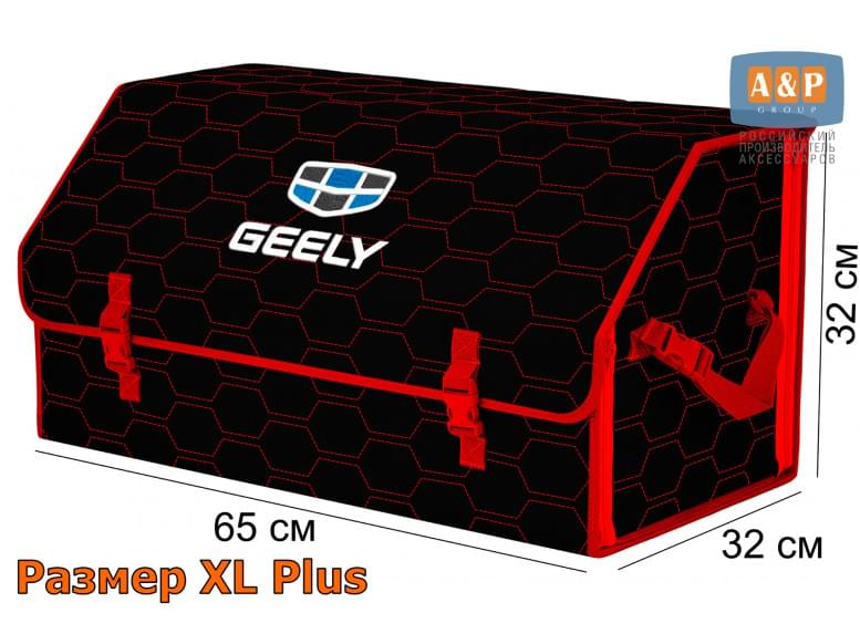 Органайзер-саквояж "Союз" в багажник Geely (Джили), размер XL Plus. 