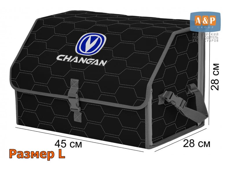 Органайзер-саквояж "Союз" в багажник Changan (Чанган), размер L. 