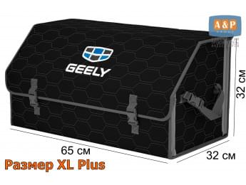 Органайзер-саквояж "Союз" в багажник Geely (Джили), размер XL Plus. Цвет: черный с серой прострочкой Соты.