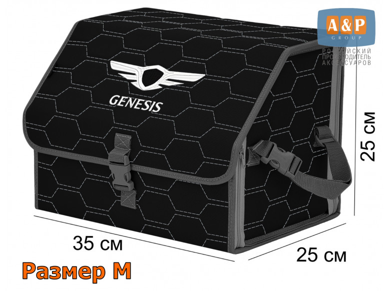 Органайзер-саквояж "Союз" в багажник Genesis (Дженезис), размер M. 