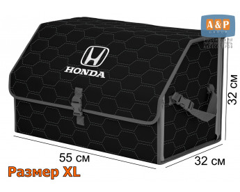 Органайзер-саквояж "Союз" в багажник Honda (Хонда), размер XL. Цвет: черный с серой прострочкой Соты.