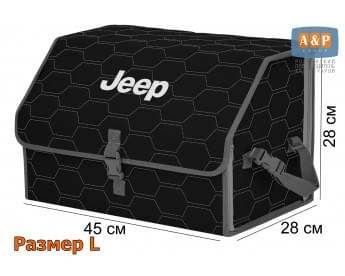 Органайзер-саквояж "Союз" в багажник Jeep (Джип), размер L. Цвет: черный с серой прострочкой Соты.