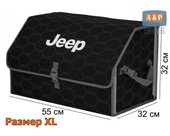 Органайзер-саквояж "Союз" в багажник Jeep (Джип), размер XL. Цвет: черный с серой прострочкой Соты.