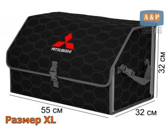 Органайзер-саквояж "Союз" в багажник Mitsubishi (Митсубиши), размер XL. Цвет: черный с серой прострочкой Соты.