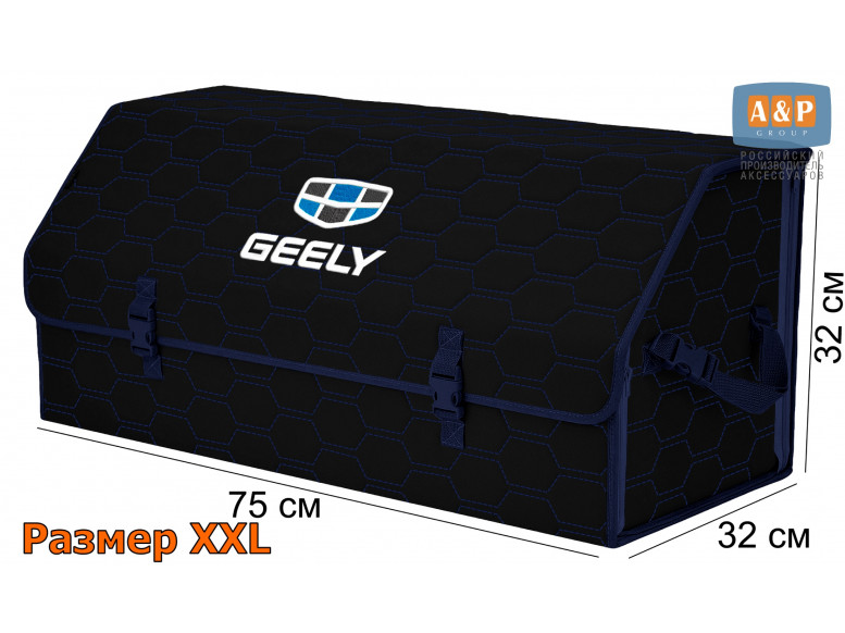 Органайзер-саквояж "Союз" в багажник Geely (Джили), размер XXL. 