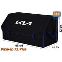 Органайзер-саквояж "Союз" в багажник KIA (КИА), размер XL Plus. Цвет: черный с синей прострочкой Соты.