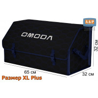 Органайзер-саквояж "Союз" в багажник Omoda (Омода), размер XL Plus. Цвет: черный с синей прострочкой Соты.