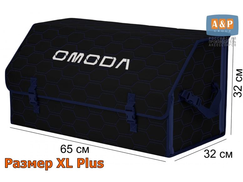 Органайзер-саквояж "Союз" в багажник Omoda (Омода), размер XL Plus. 