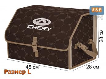 Органайзер-саквояж "Союз" в багажник Chery (Чери), размер L. Цвет: коричневый с бежевой прострочкой Соты.