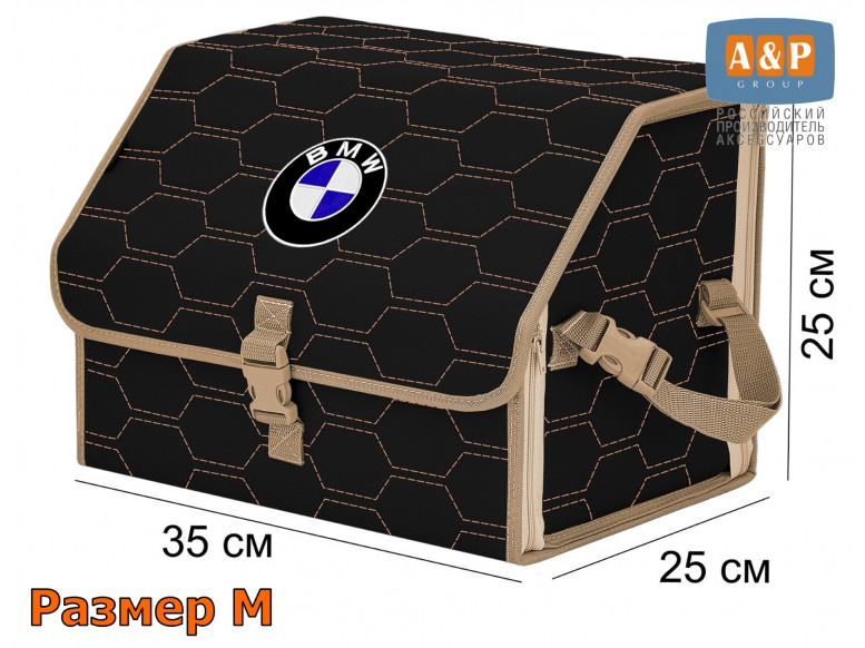 Органайзер-саквояж "Союз" в багажник BMW (БМВ), размер M. 